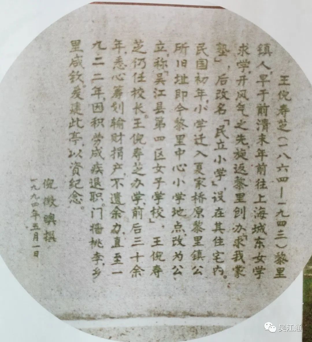 王倪寿芝纪念碑碑文.jpg